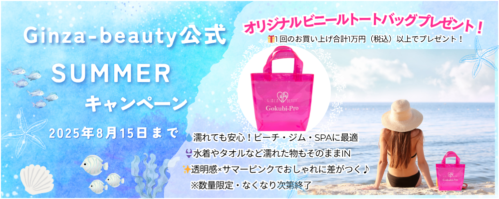 サマーキャンペーン