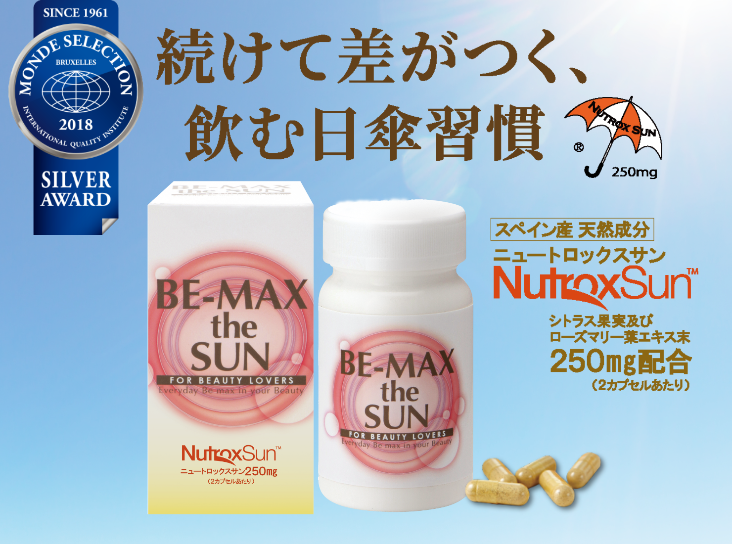 BE-MAX the SUN（ビーマックス ザ サン）