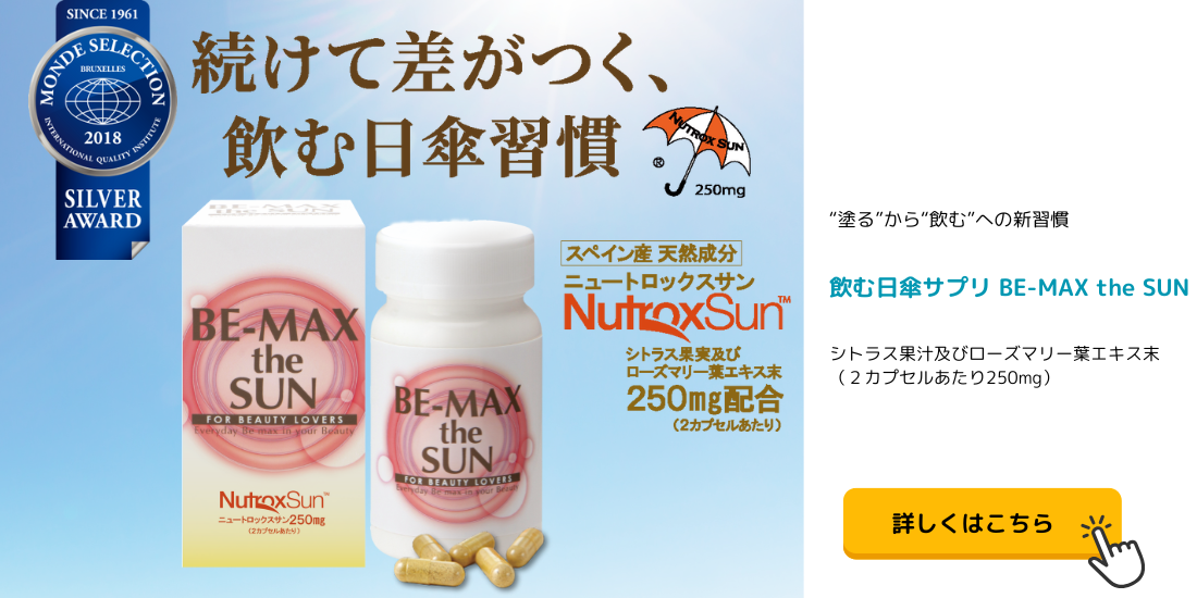 BE-MAX the SUN（ビーマックス ザ サン）