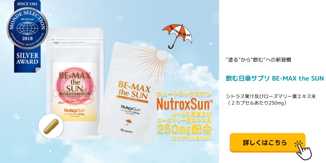 BE-MAX the SUN（ビーマックス ザ サン）