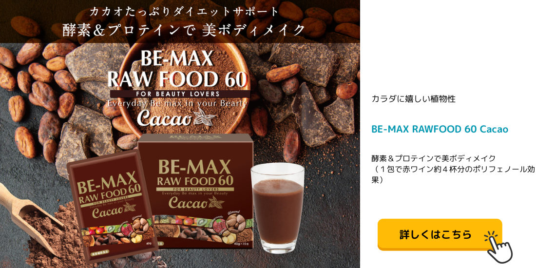 BE-MAX RAWFOOD 60 Cacao