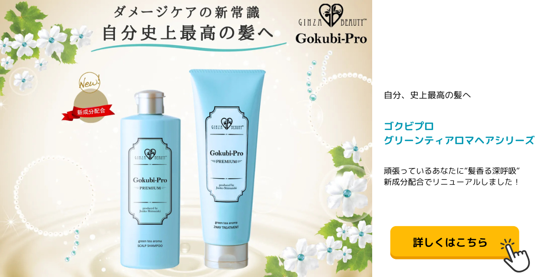 GOKUBI PRO