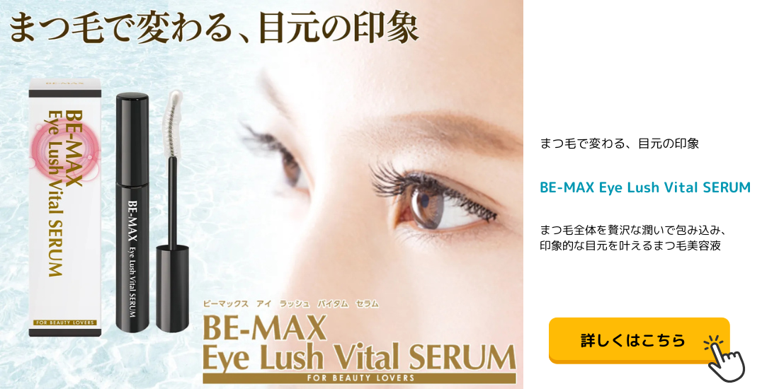 BE-MAX eyelush