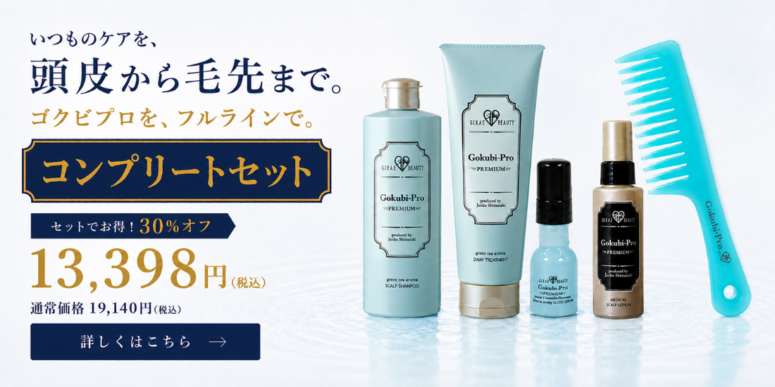 ゴクビプロ プレミアム コンプリートセット
