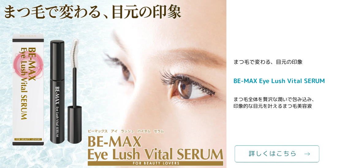 BE-MAX eyelush