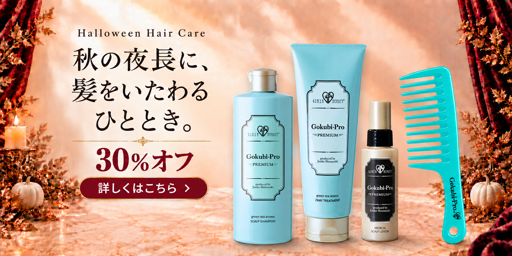 ゴクビプロ プレミアム スペシャルケアセット