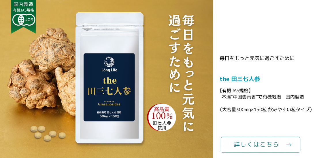 the田三七人参