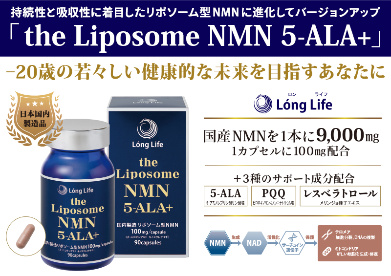 Long Life the Liposome NMN 5-ALA+