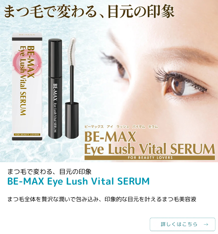 BE-MAX eyelush