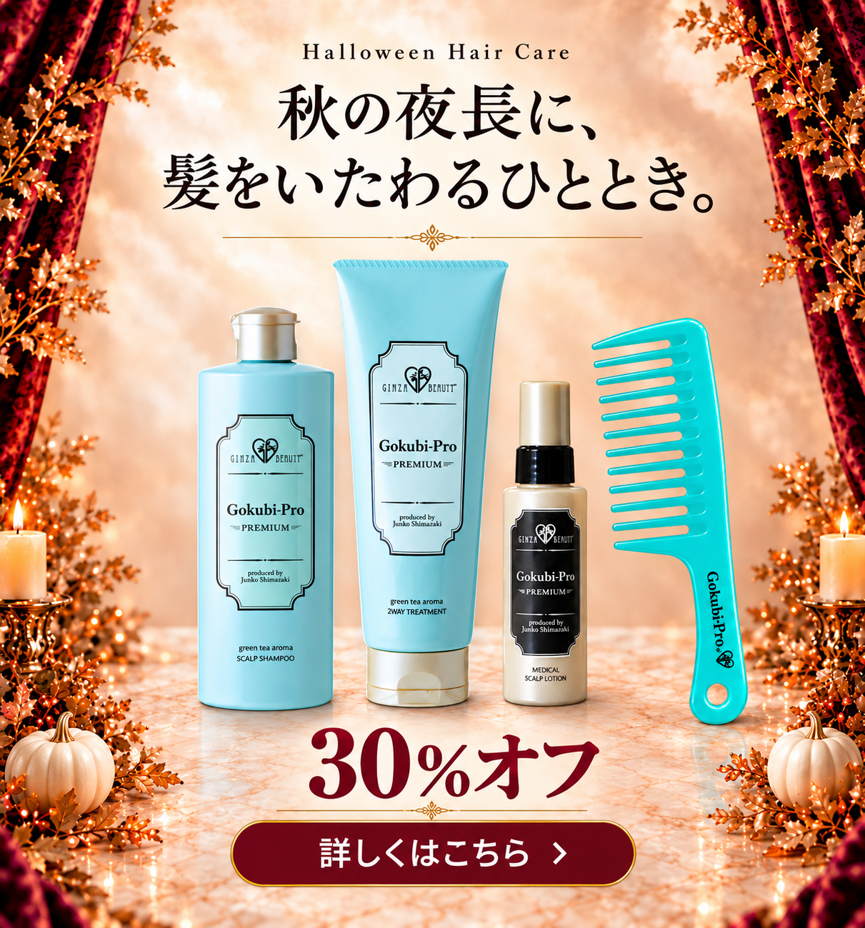 ゴクビプロ プレミアム スペシャルケアセット