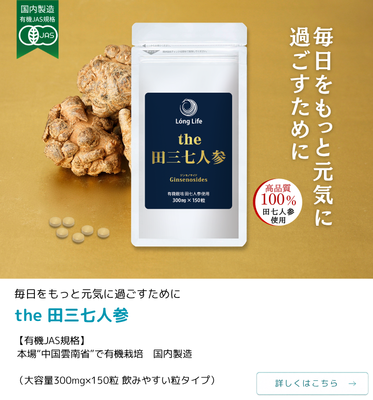 the田三七人参