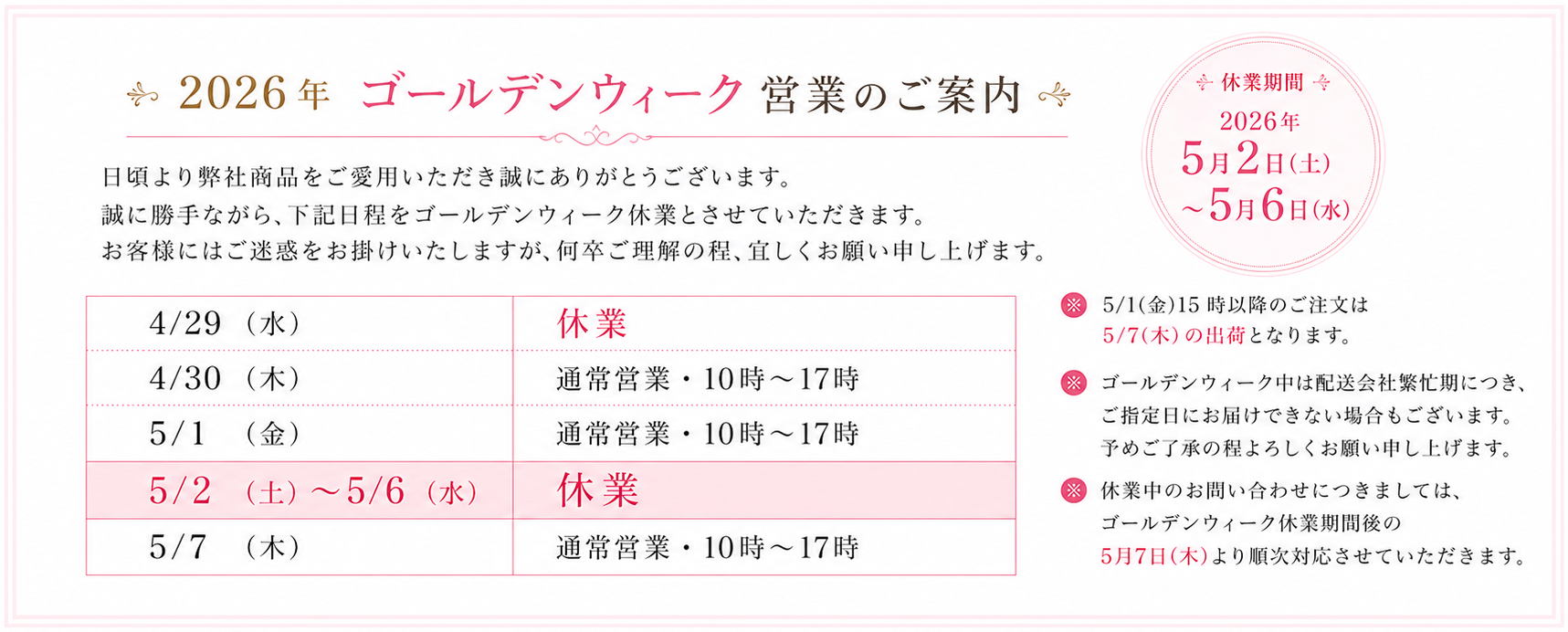 ゴールディンウィーク休業のお知らせ
