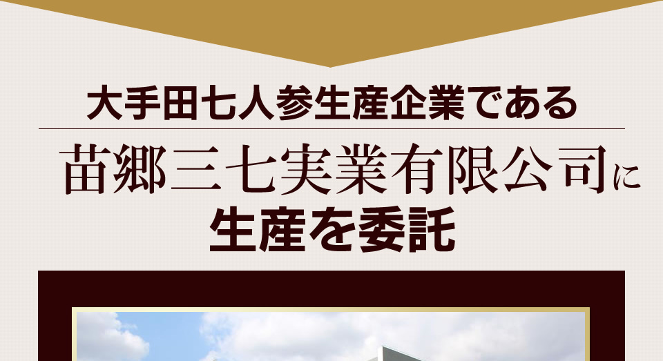 Long Life the 田三七人参