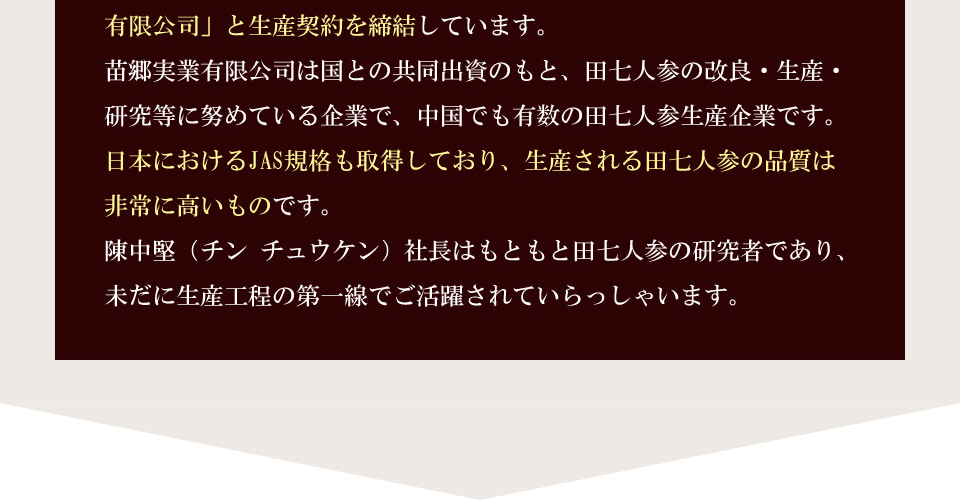 Long Life the 田三七人参