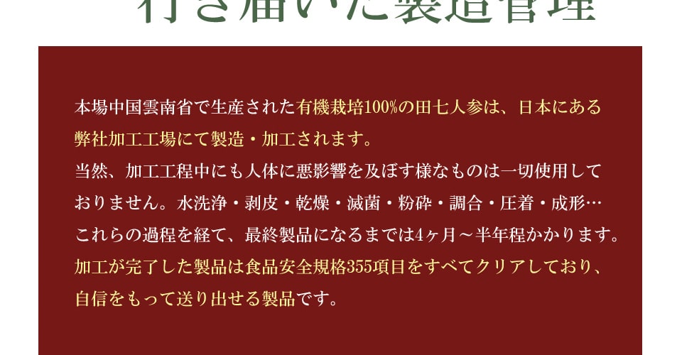 Long Life the 田三七人参