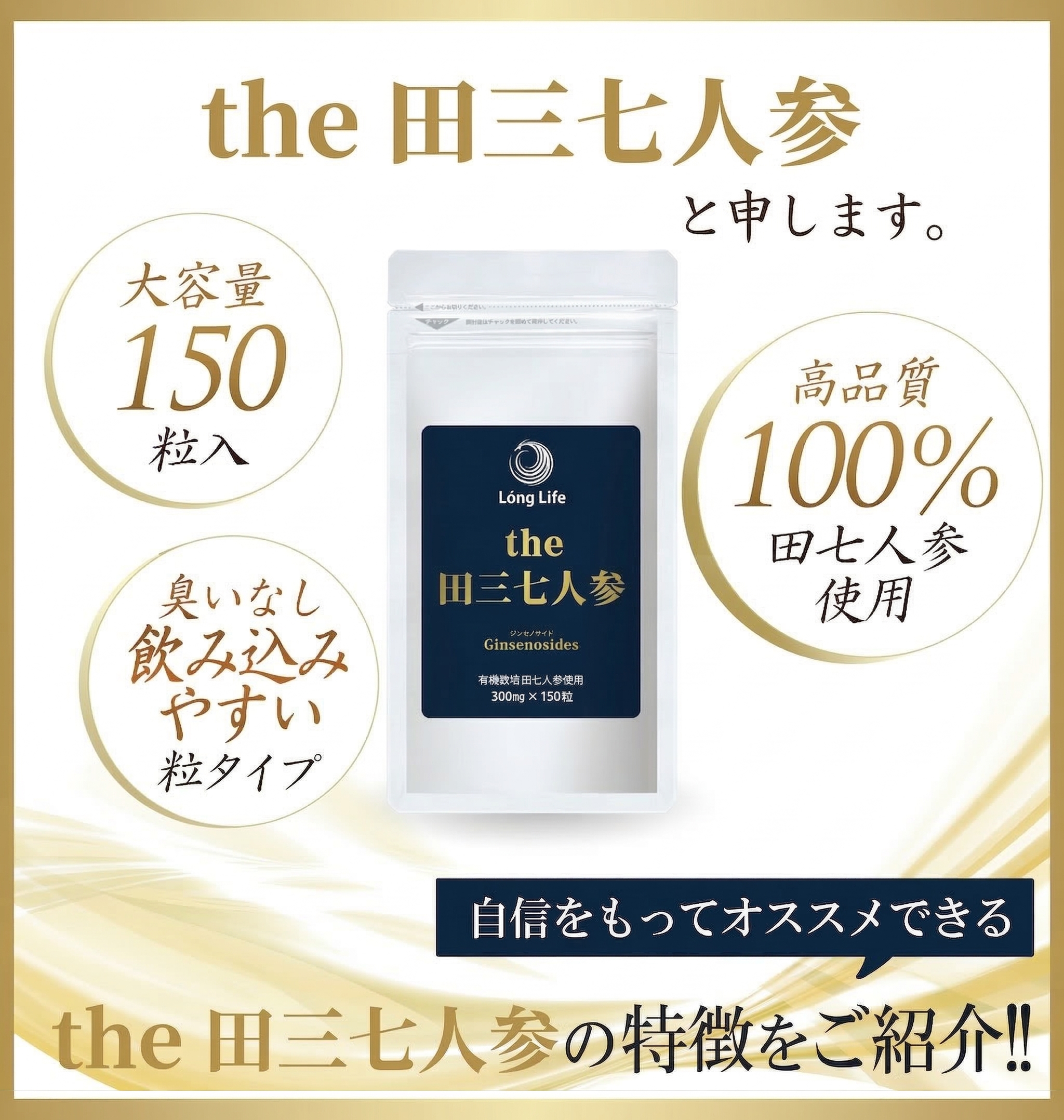 有機JAS規格「the 田三七人参」(150粒)1袋！送料無料！ GINZA-BEAUTY