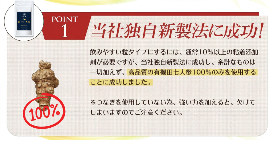 Long Life the 田三七人参