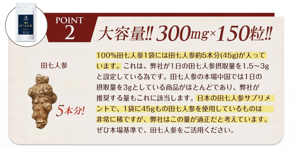 Long Life the 田三七人参