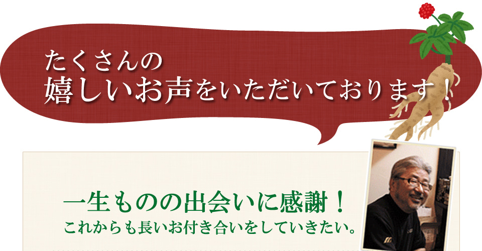 Long Life the 田三七人参