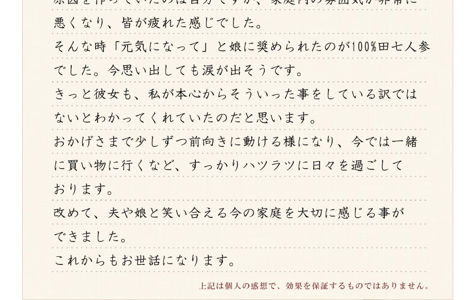 Long Life the 田三七人参