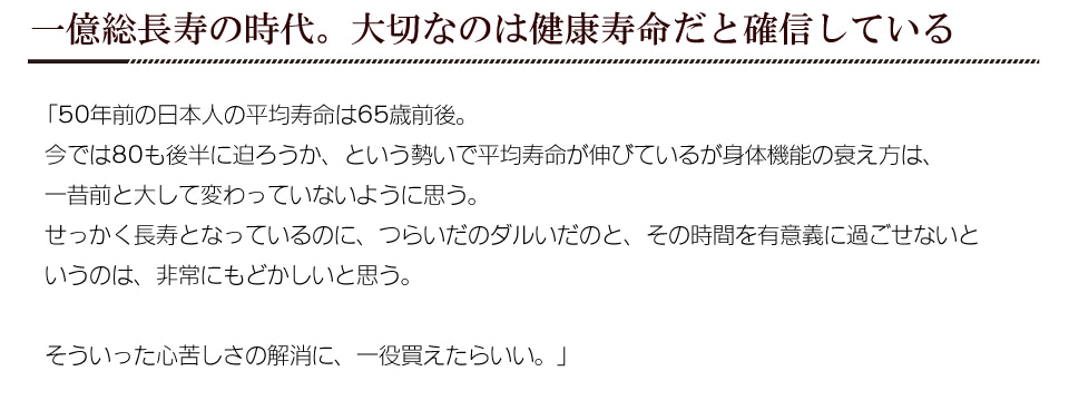 Long Life the 田三七人参