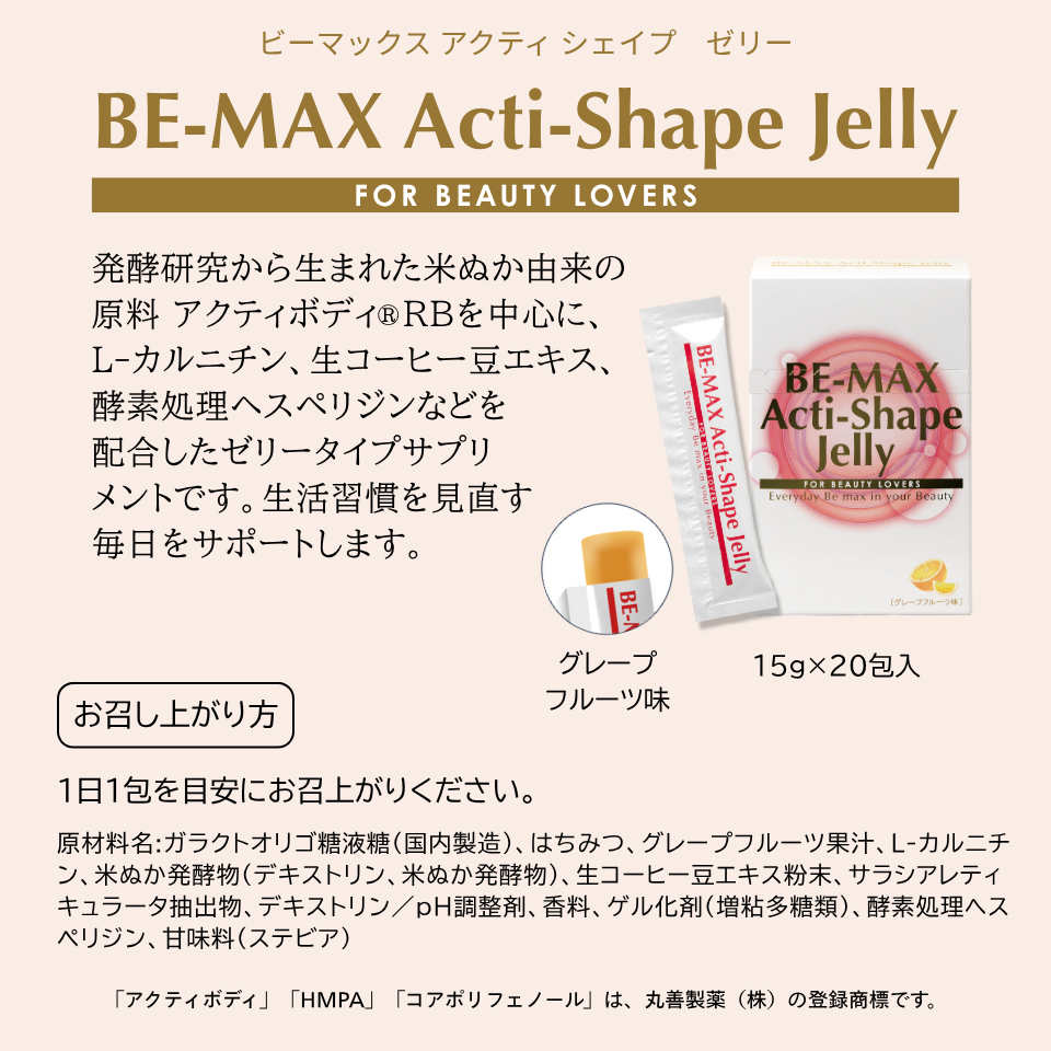 正規販売店】BE-MAX Acti-Shape Jelly（アクティシェイプゼリー）20包入