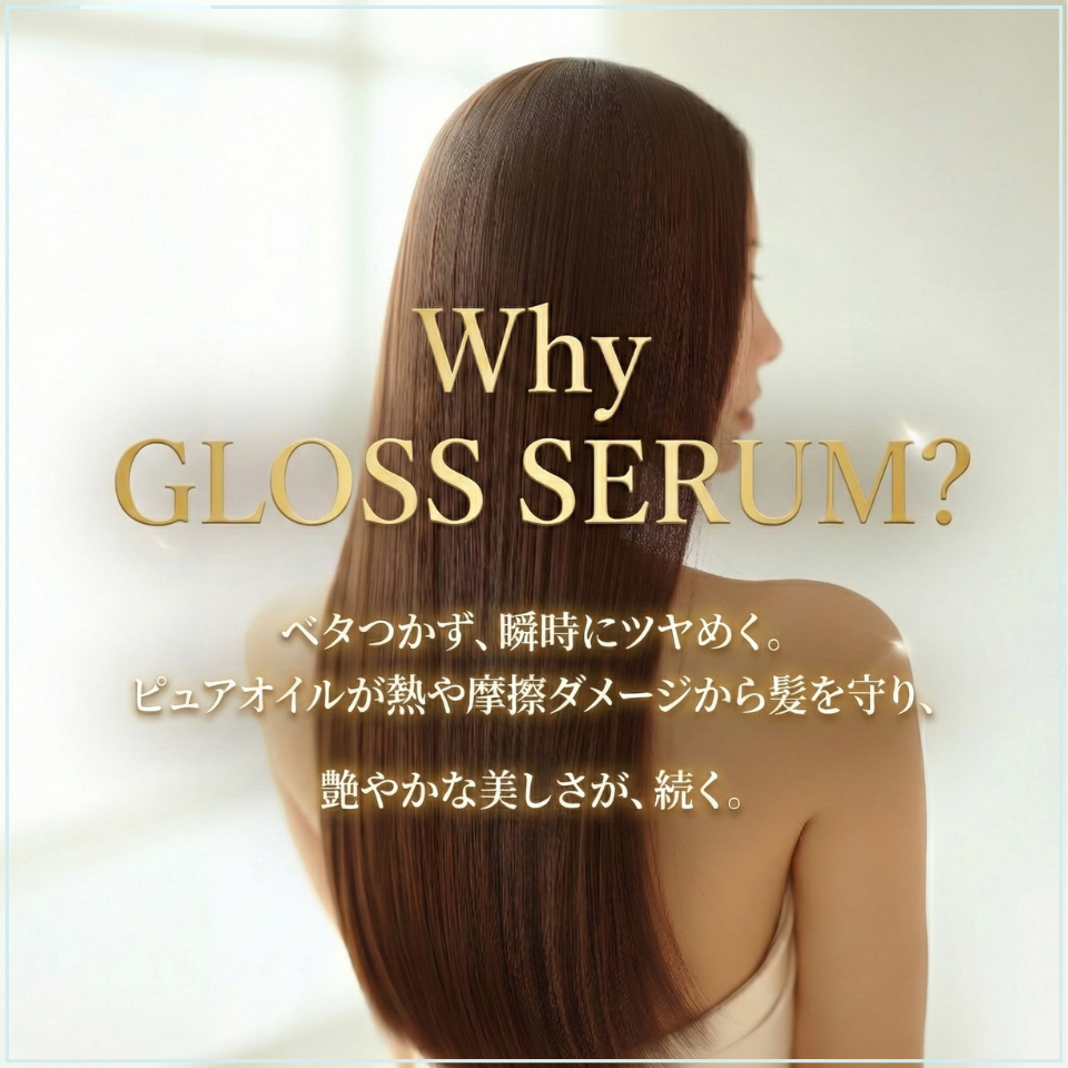 Gokubi-Pro グリーンティーアロマ グロスセラム