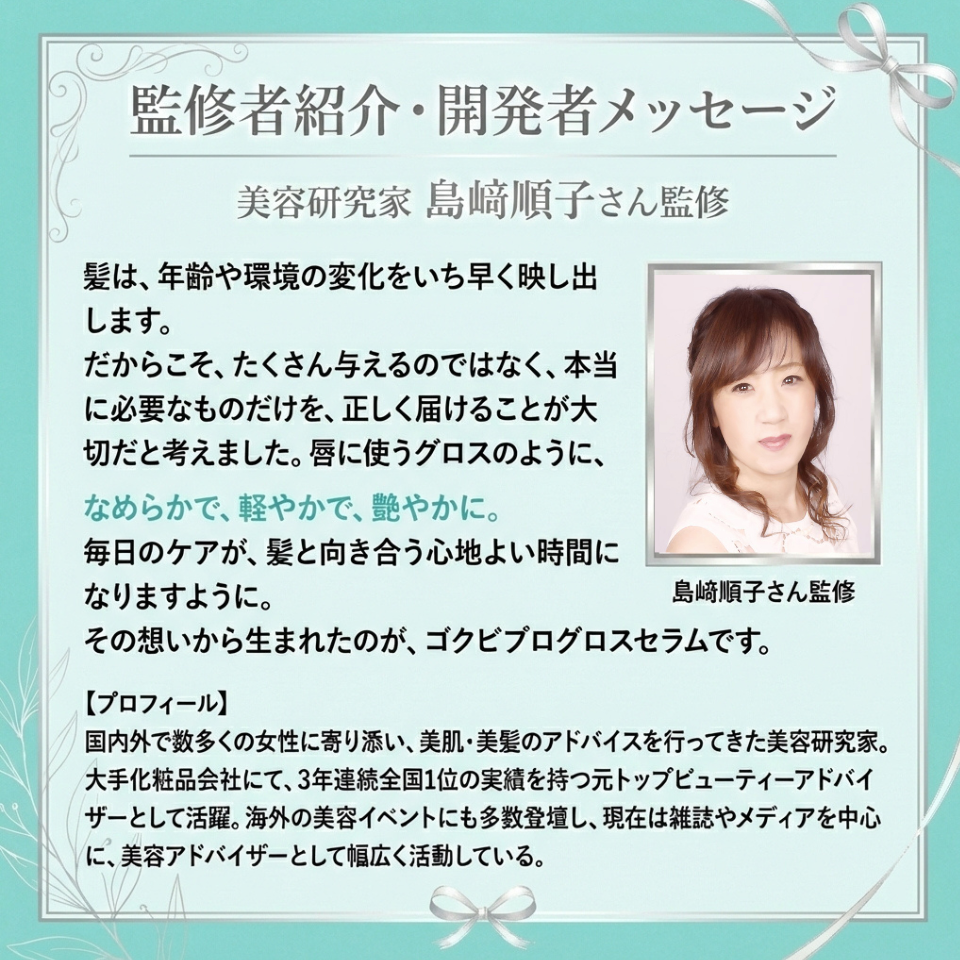 Gokubi-Pro グリーンティーアロマ グロスセラム