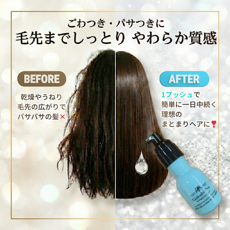 Gokubi-Pro グリーンティーアロマ グロスセラム