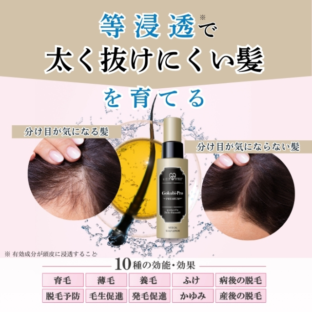 ゴクビプロメディカルスカルプローション
