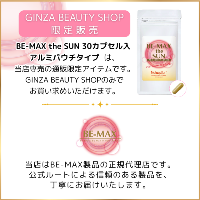 BE-MAX正規販売店