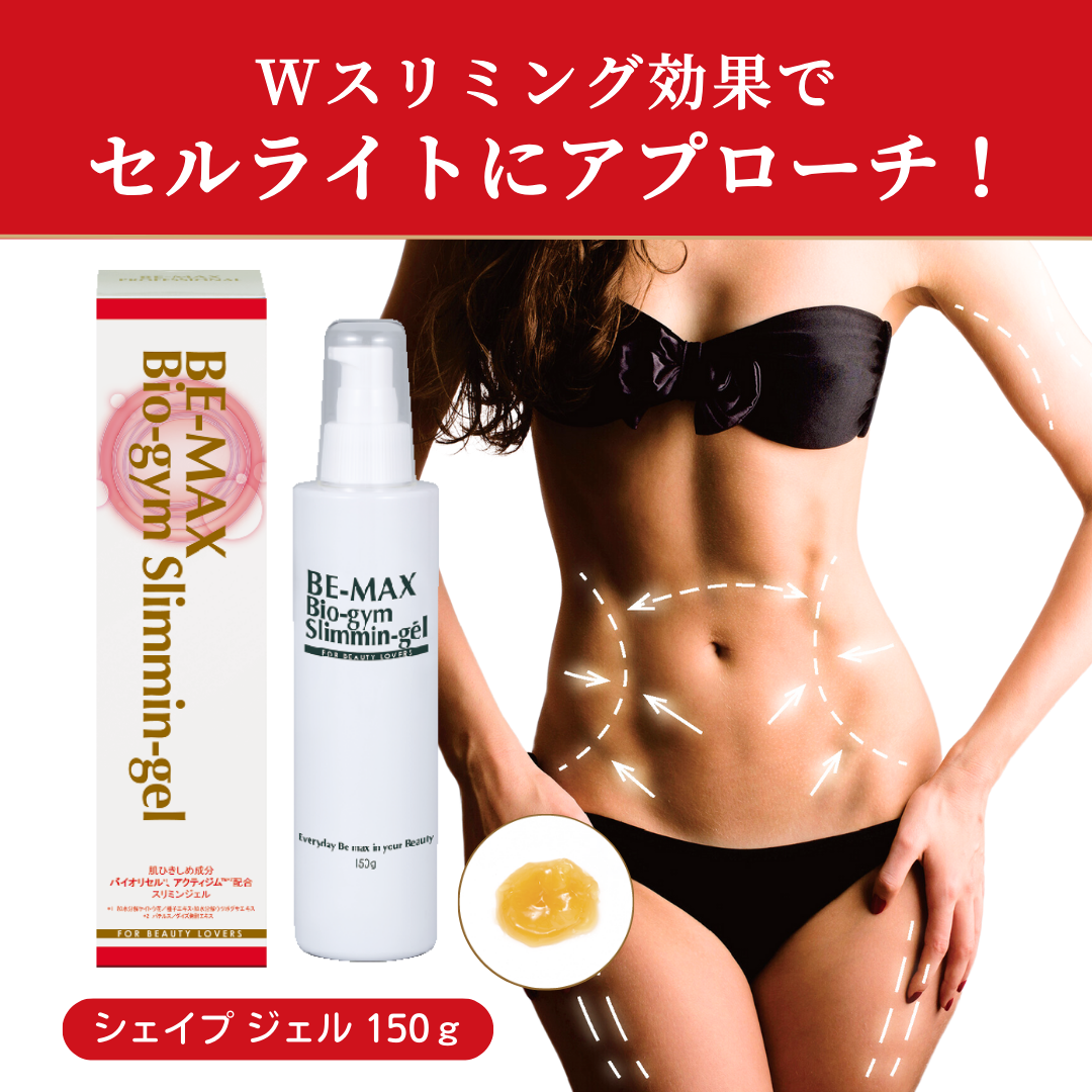BE-MAX　Bio-gym Slimmin-gel（バイオジムスリミンジェル）　150g